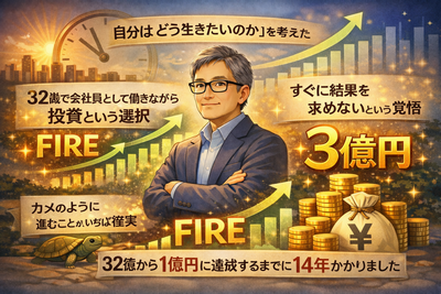 お金と人生から逃げない